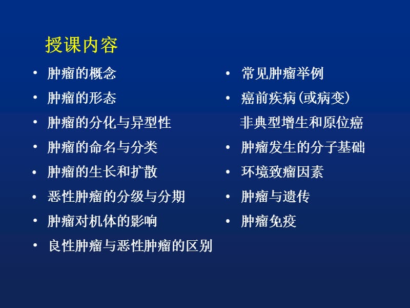 康护本肿瘤2015a官ppt课件.ppt_第2页