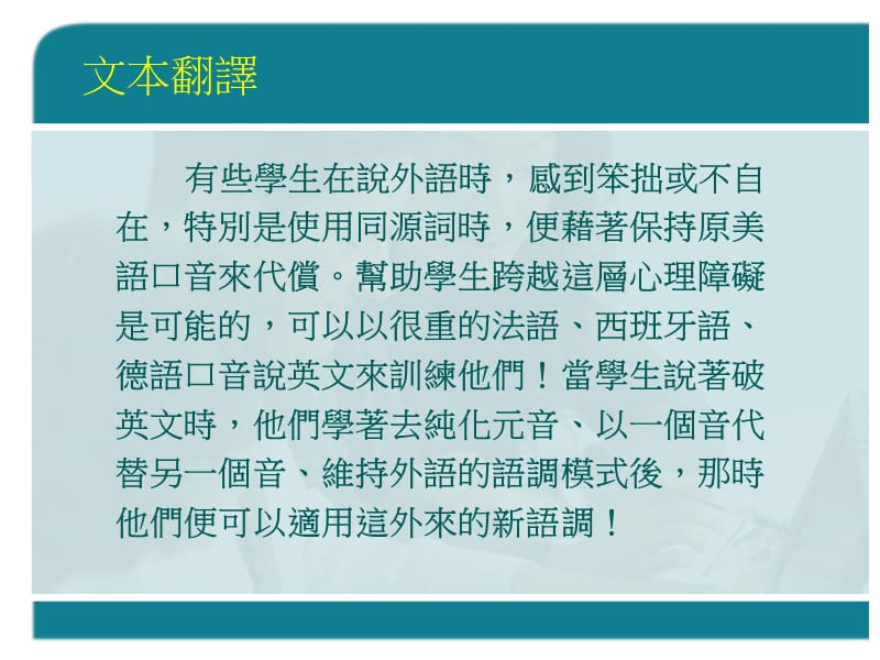 利用口音提高发音意识接纳外来的语音的训练P6g.ppt_第2页