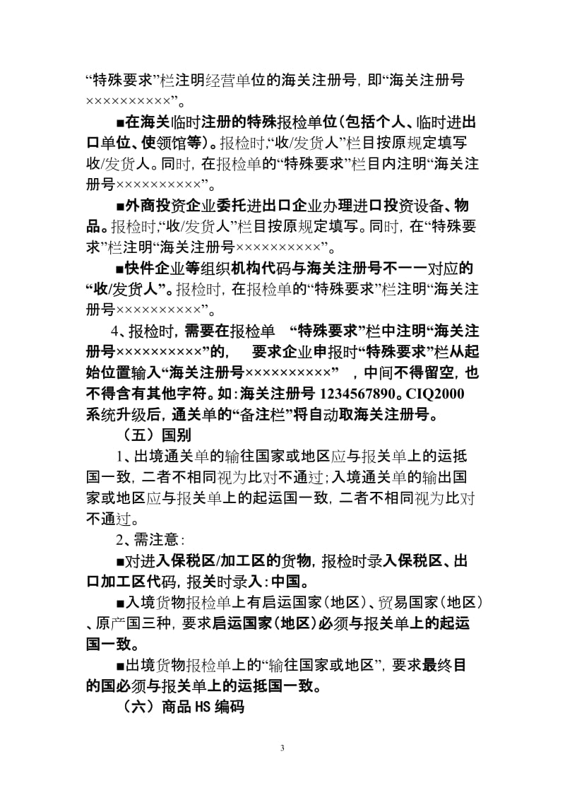 通关单联网核查中企业报检指南.doc_第3页