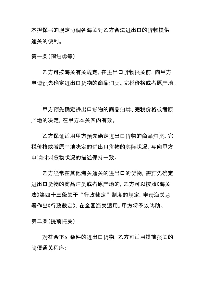 适用便捷条通关程序责任担保书.doc_第2页