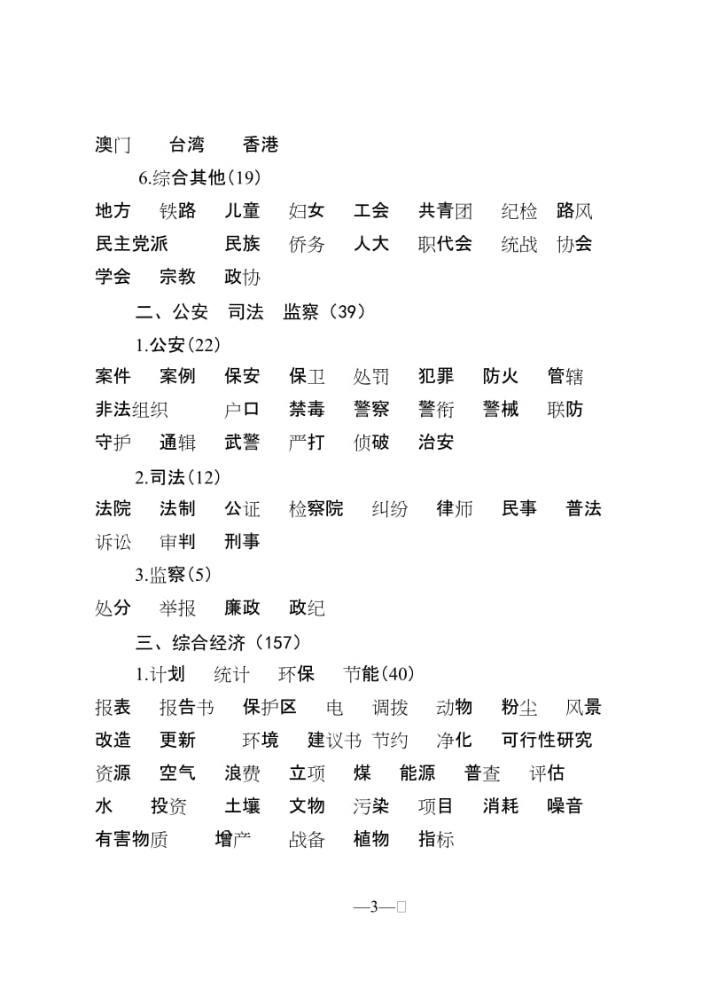 铁道部发公文主题词表及使用说明.doc_第3页