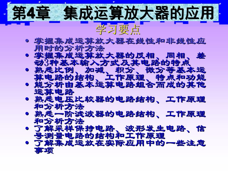 第4章集成运算放大器的应用.ppt_第2页