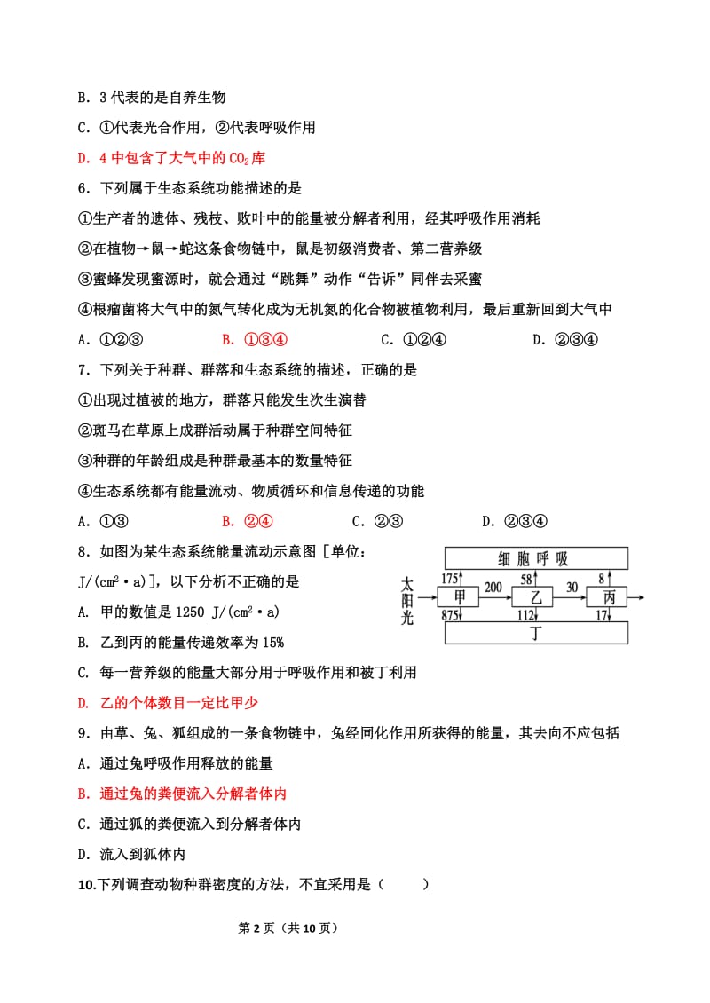 选修一日阳测生物试题.doc_第2页