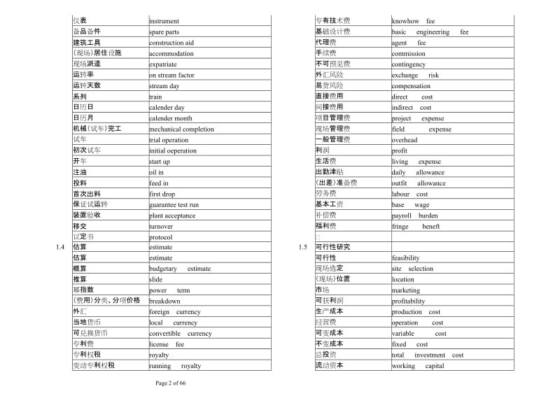 建筑工程英语词汇大全.doc_第2页