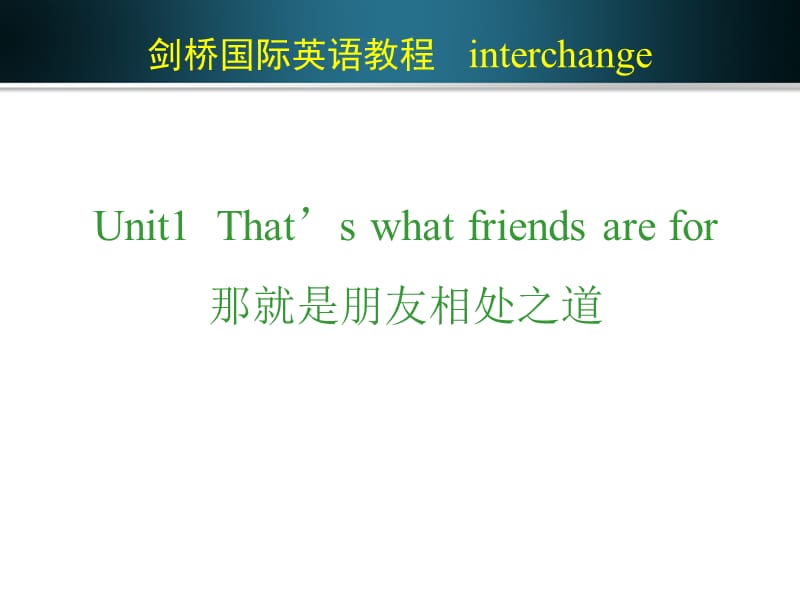 剑桥国际英语教程InterchangeUnitThatswhatfriendsarefor.ppt_第2页