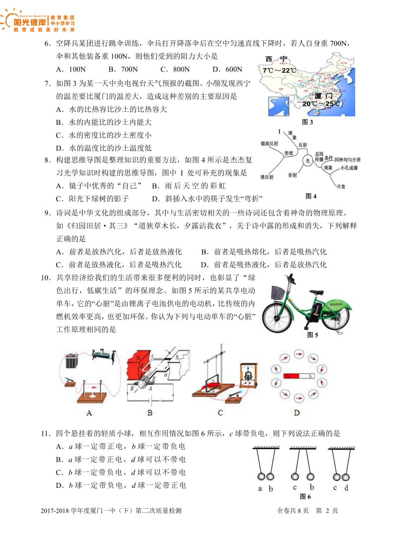 2017-2018学年厦门一中第二次模拟卷物理.pdf_第2页