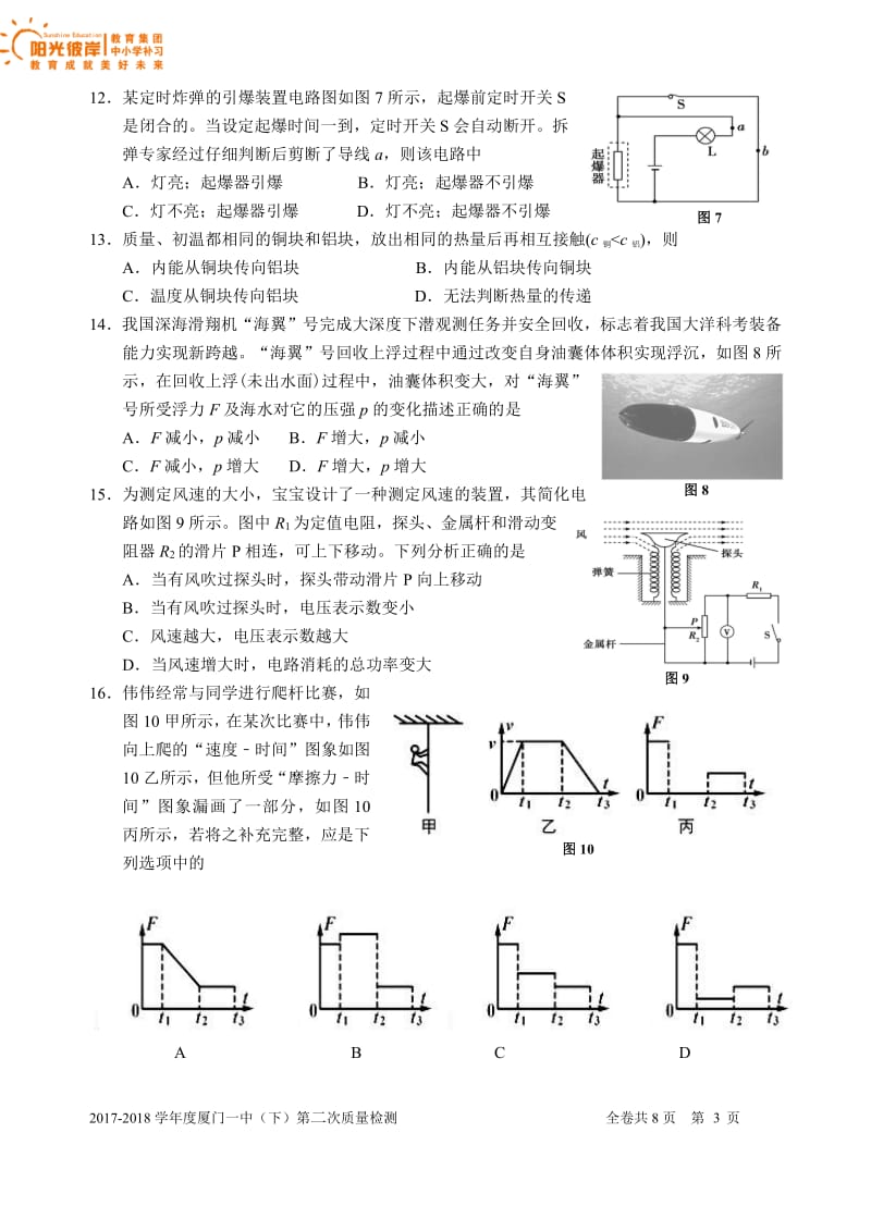 2017-2018学年厦门一中第二次模拟卷物理.pdf_第3页