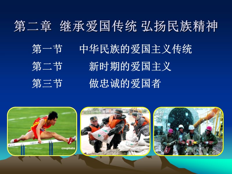 思想道德修养到与法律基础第二章.ppt_第1页