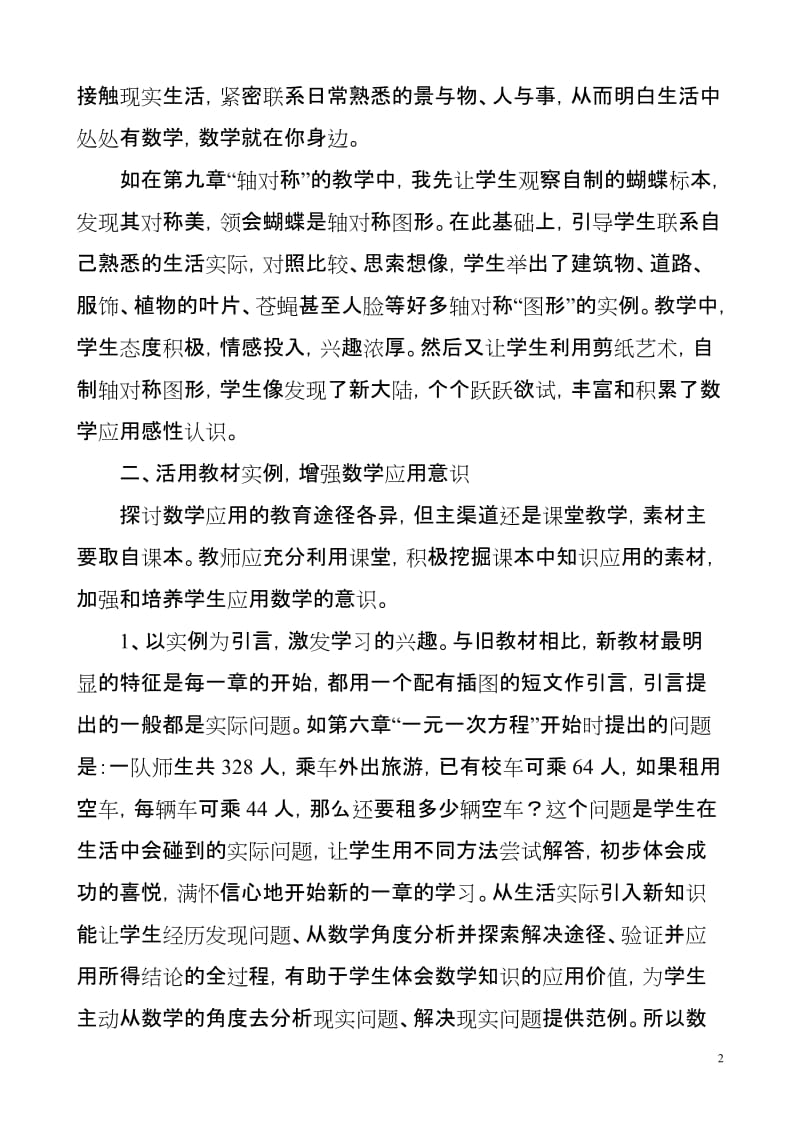 增强中学生的数学应用意识.doc_第2页