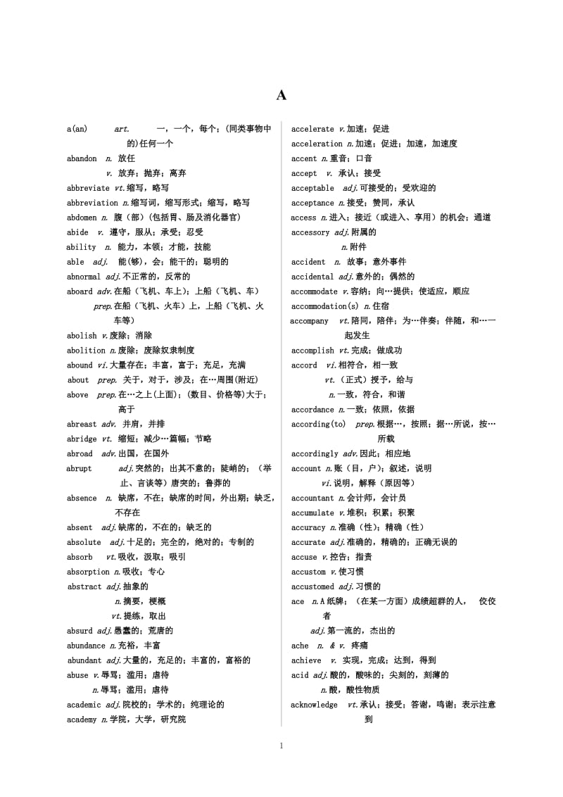 全国公共英语五级词汇.doc_第1页