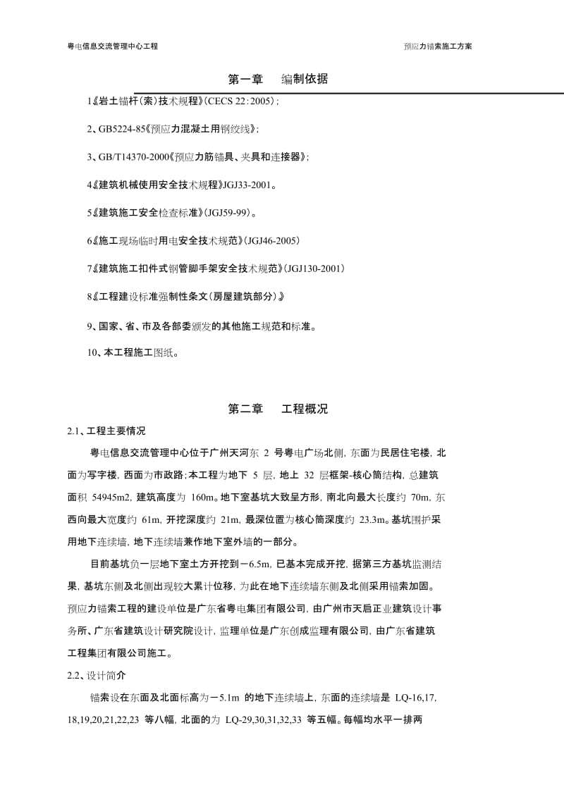 预应力锚但索施工方案.doc_第2页