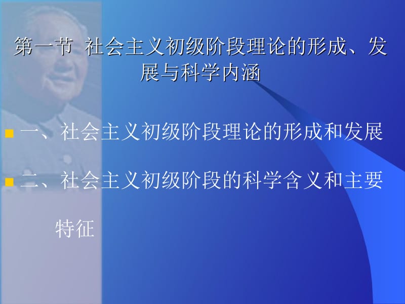 第六章社会主义初级阶段理论.ppt_第2页