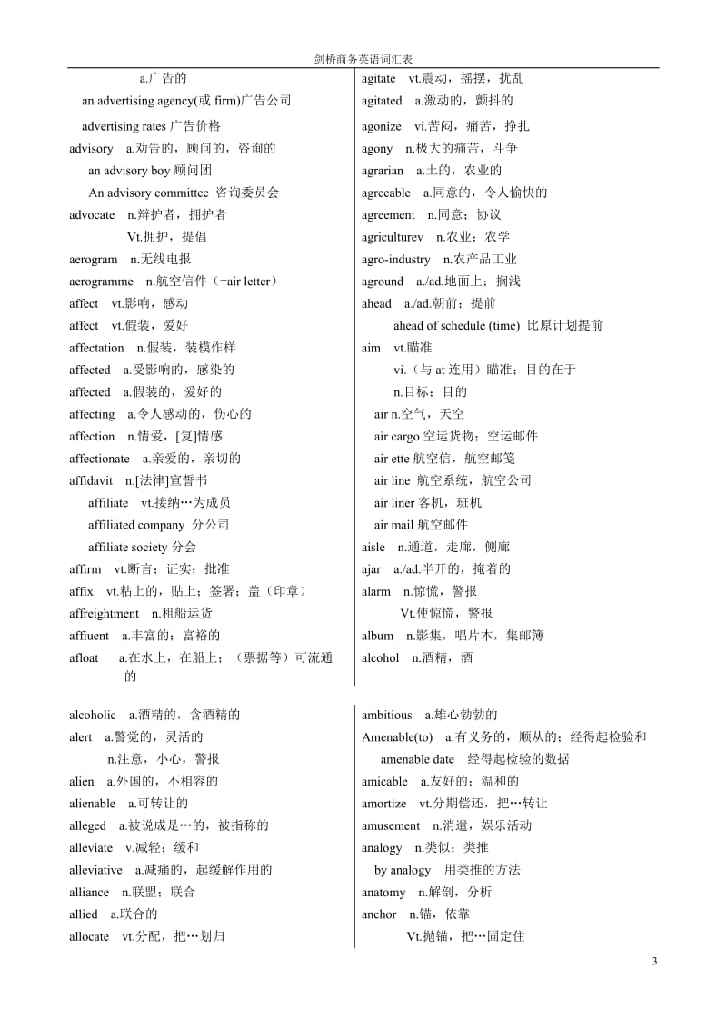 剑桥商务英语词汇表.doc_第3页