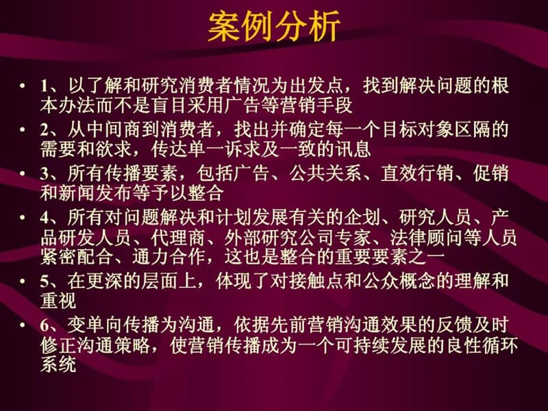 整合营销传播培义训理论及案例.ppt_第3页