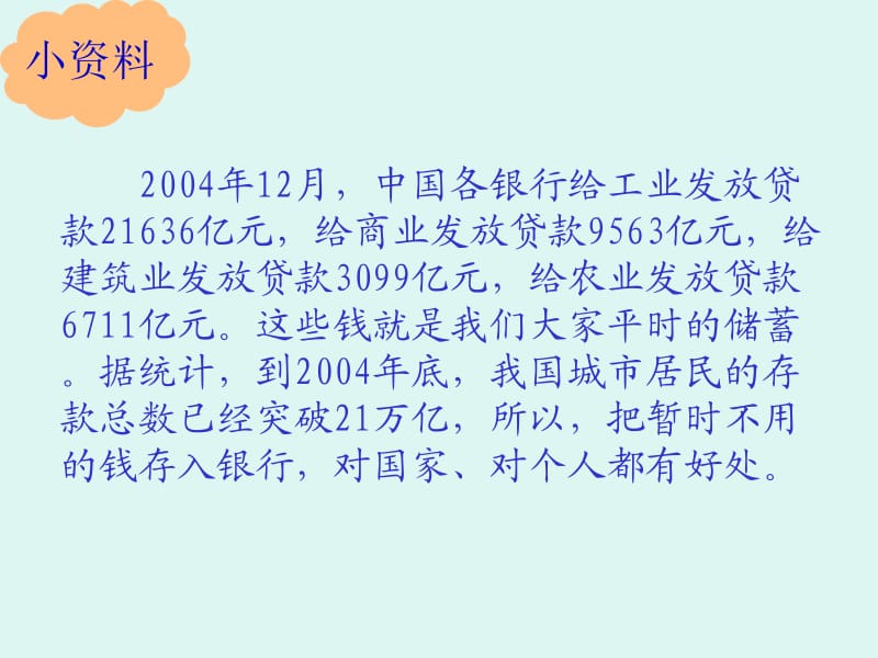 利息课件北师大版六年级下册.ppt_第2页