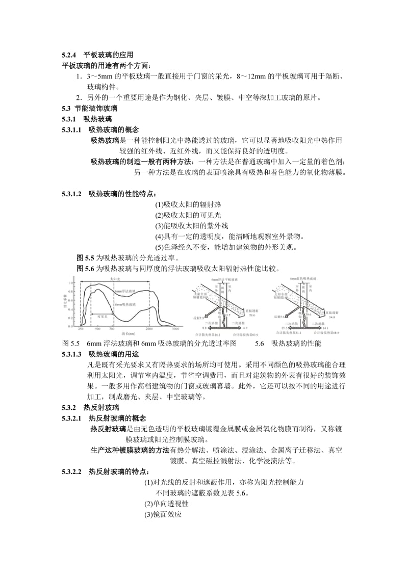 建筑构造课程建筑装饰玻璃.doc_第1页