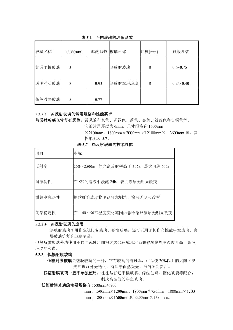 建筑构造课程建筑装饰玻璃.doc_第2页