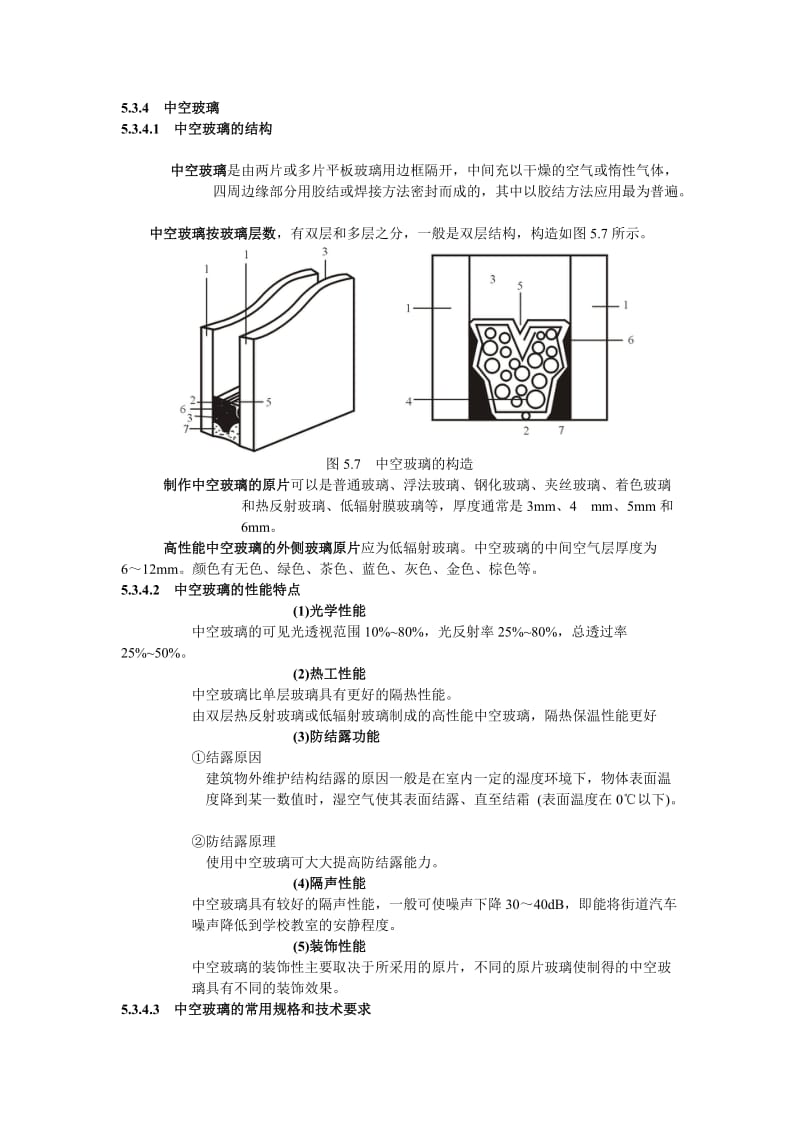 建筑构造课程建筑装饰玻璃.doc_第3页