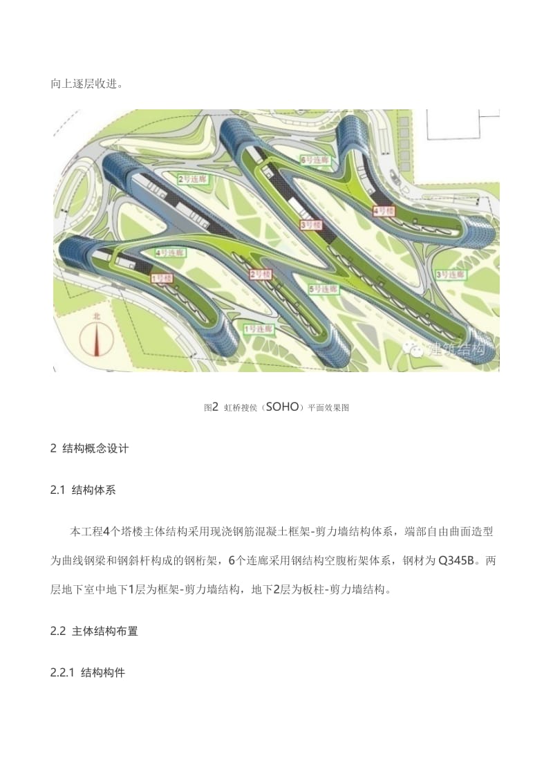 上海最具未来感的建筑——上海虹桥SOHO结构设计.doc_第3页