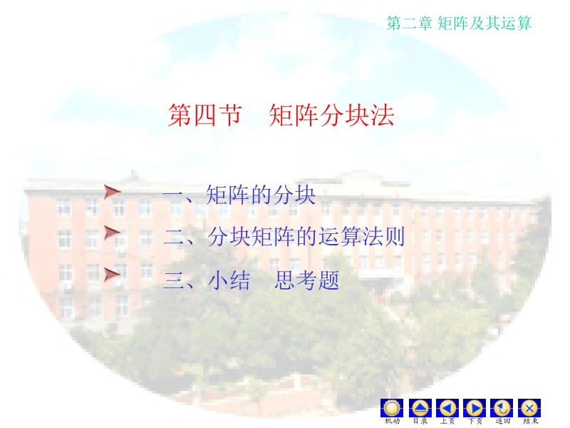 矩阵的计算方法ppt课件.ppt_第1页