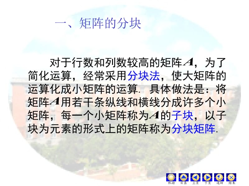 矩阵的计算方法ppt课件.ppt_第2页