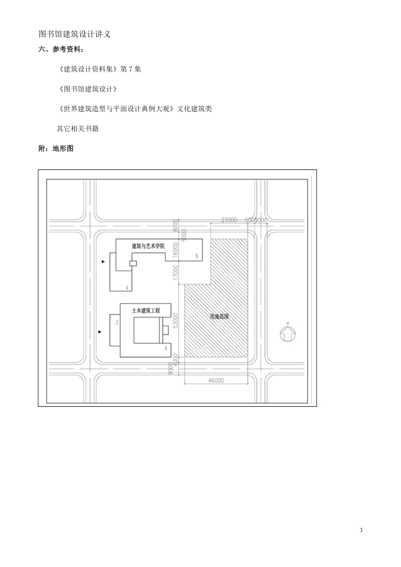 图书馆建筑设计.doc_第3页