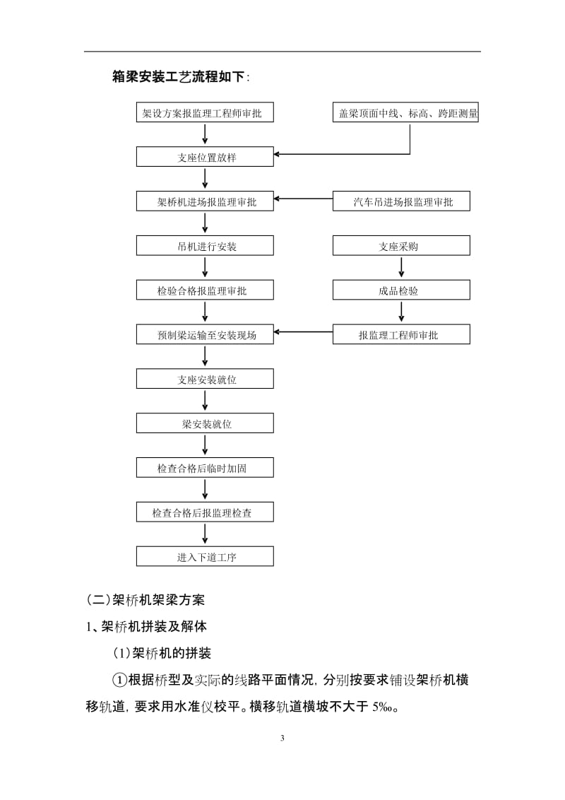 预制箱梁吊装架设施三工专项安全方案.doc_第3页