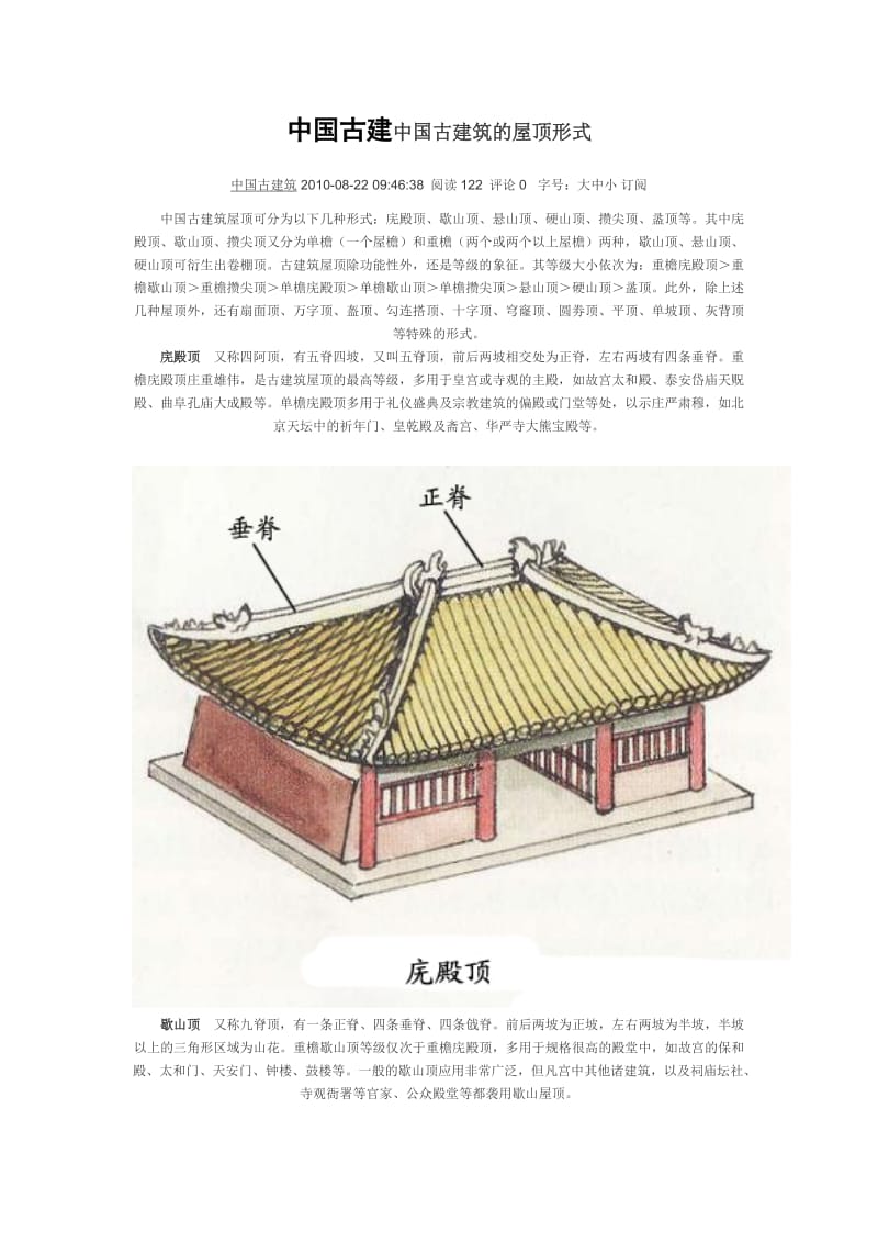 中式古建屋顶.doc_第1页