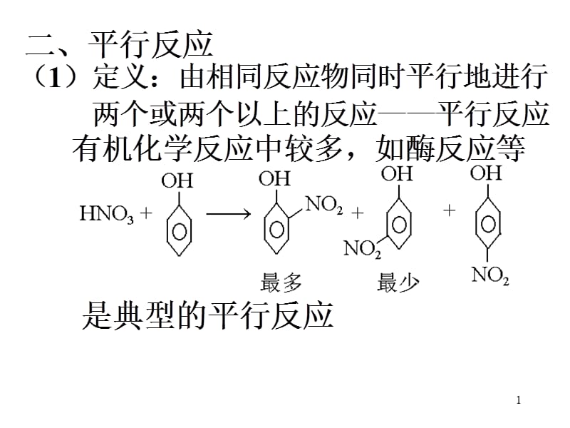 臭氧层空洞产生与防止.ppt_第1页