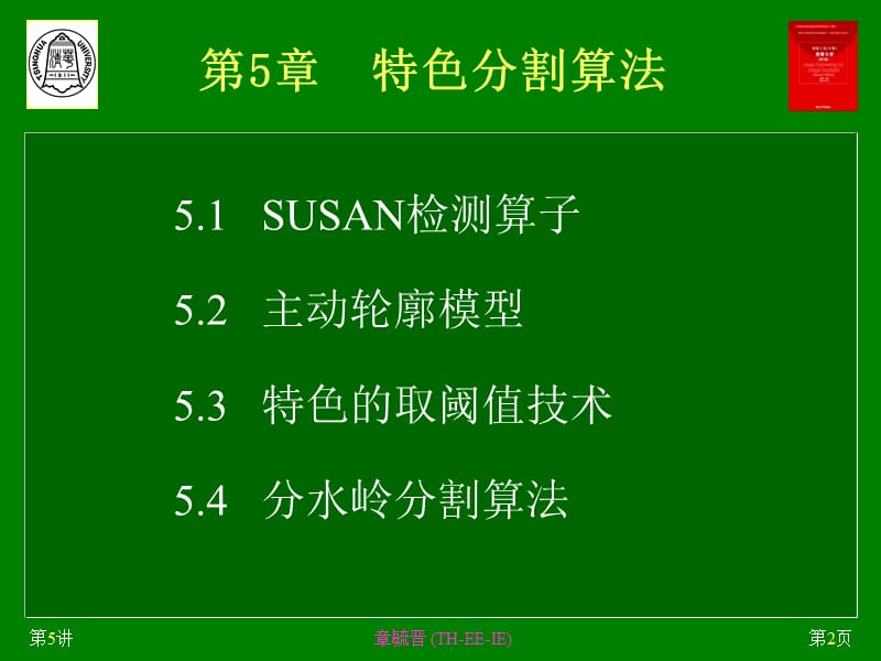 第5章特色分割算法ppt课件.ppt_第2页