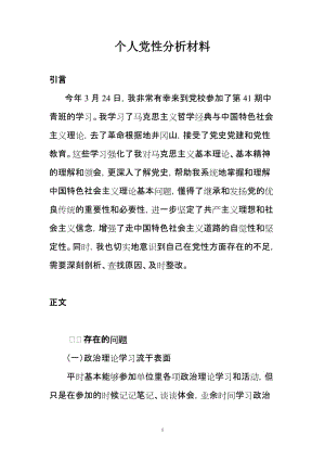 个人党性分析材料 (2).doc