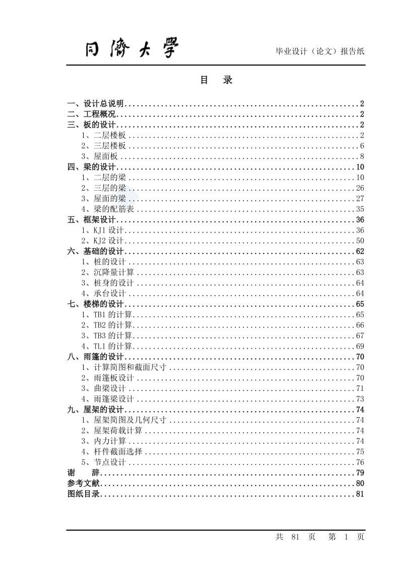 学士某3层框架结构办公楼结构设计计算书secret.doc_第1页