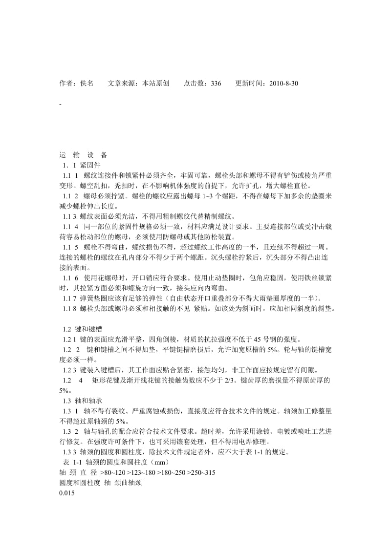 运送采煤机组的安全点技术措施.doc_第2页