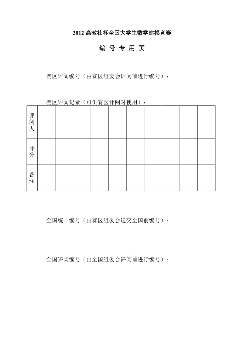 太阳能小屋的优化设计-2012国家二等奖.doc_第2页