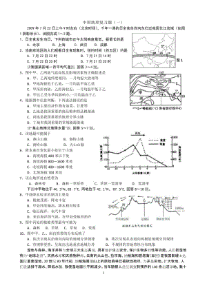 中国地理测试题.doc