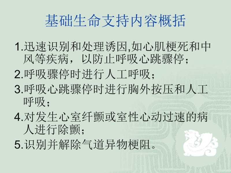 成人基础是生命支持ppt课件.ppt_第2页