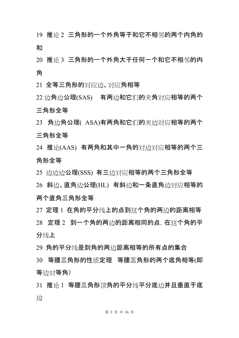 数学公式大全中考复习公式总结人教版初中数学公式大全.doc_第2页