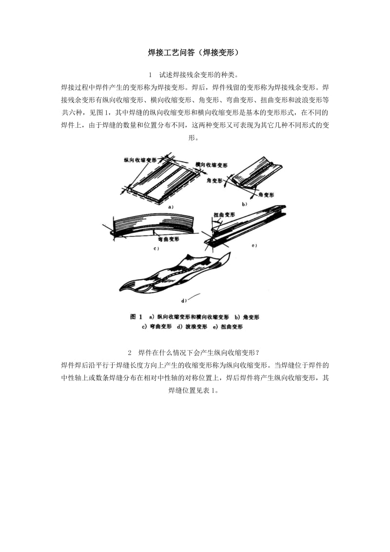 三级检验员焊接检验基础知识复习材料15.doc_第1页