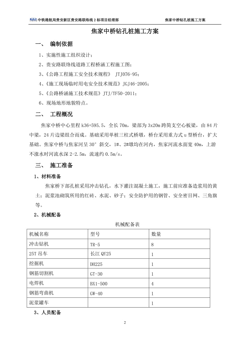 钻孔水下没灌注桩施工方案.doc_第3页