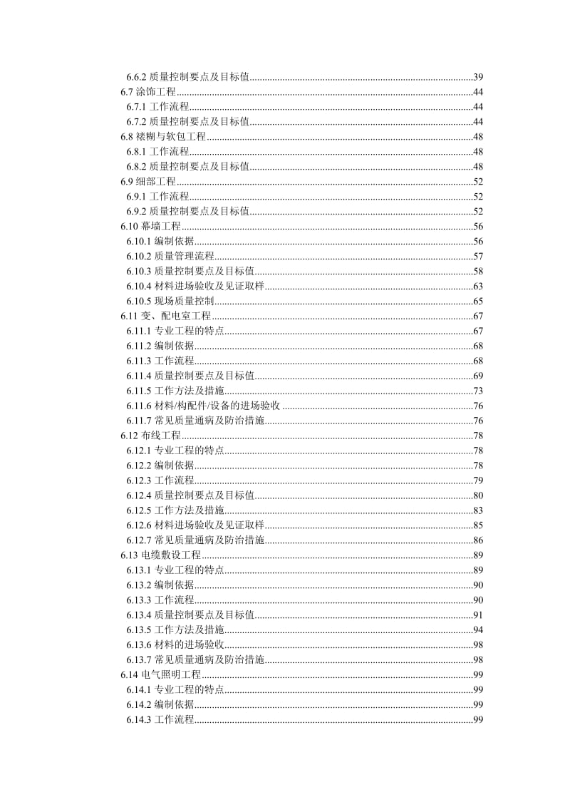 建筑工程全面质量管理手册.doc_第3页