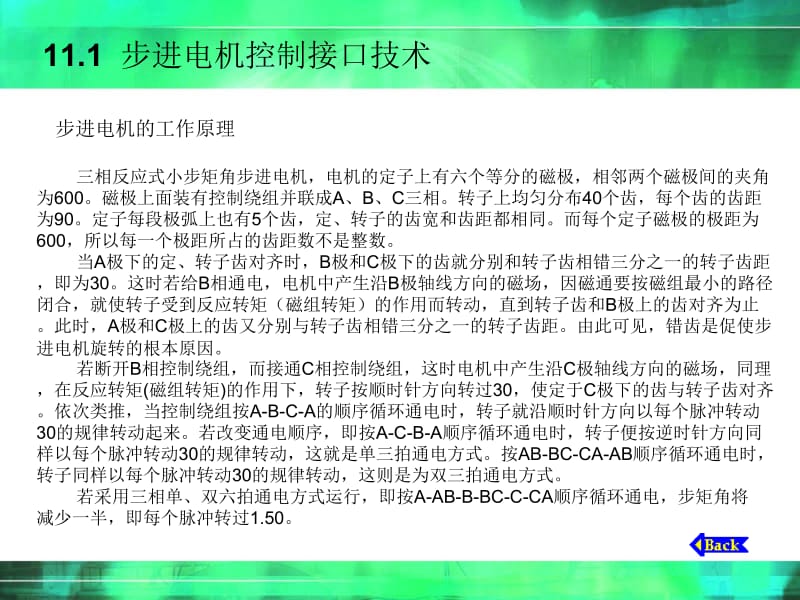 工业控制单片机应用实例.ppt_第2页