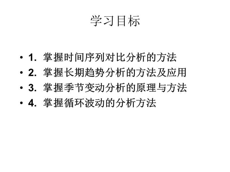 第5章时间序列分析ppt课件.PPT_第2页