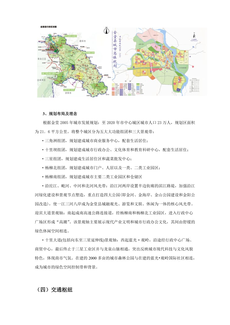 金堂县四项目房地产市场报告.doc_第3页