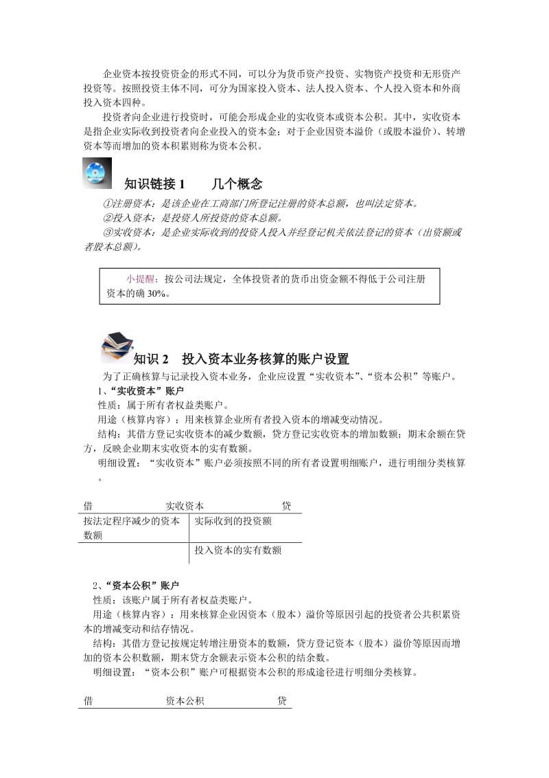 企业基本业务的核算基础会计.doc_第3页