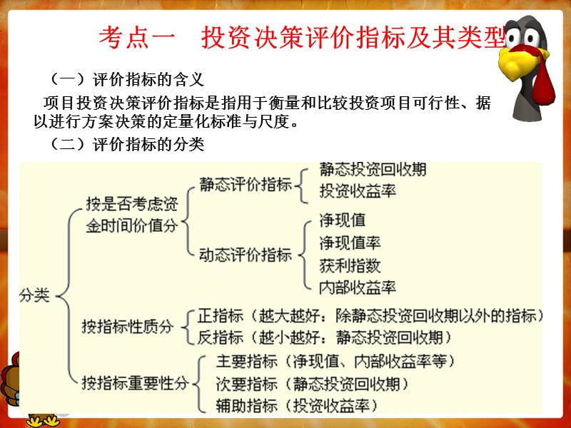 第8项目投资管理.ppt_第2页