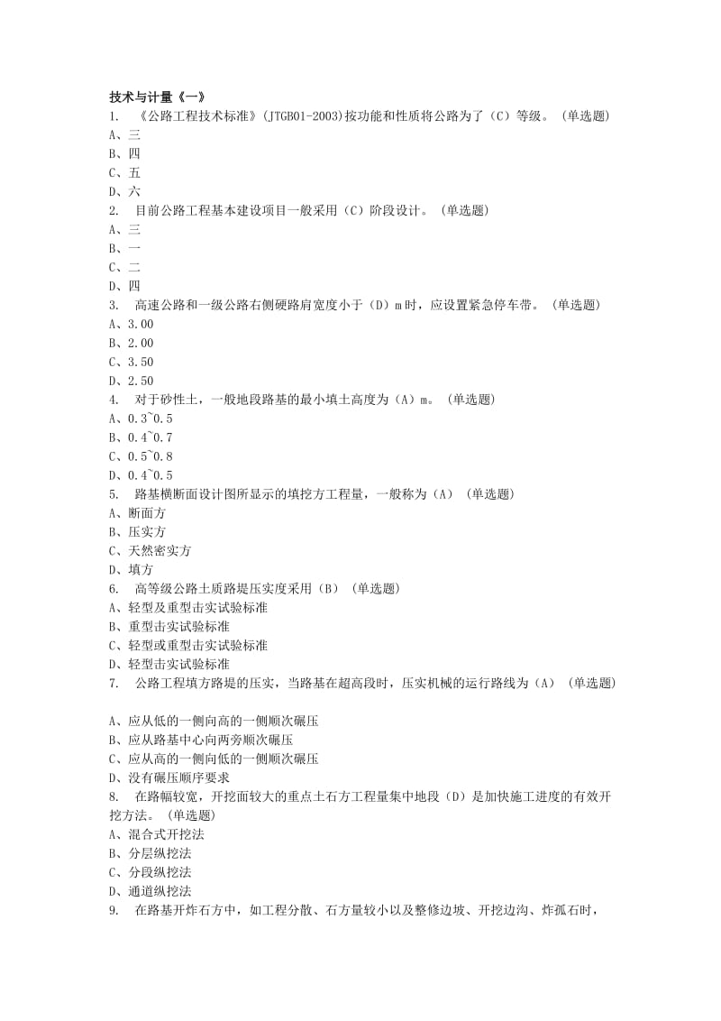 造价师习题—技中术与计量.doc_第1页