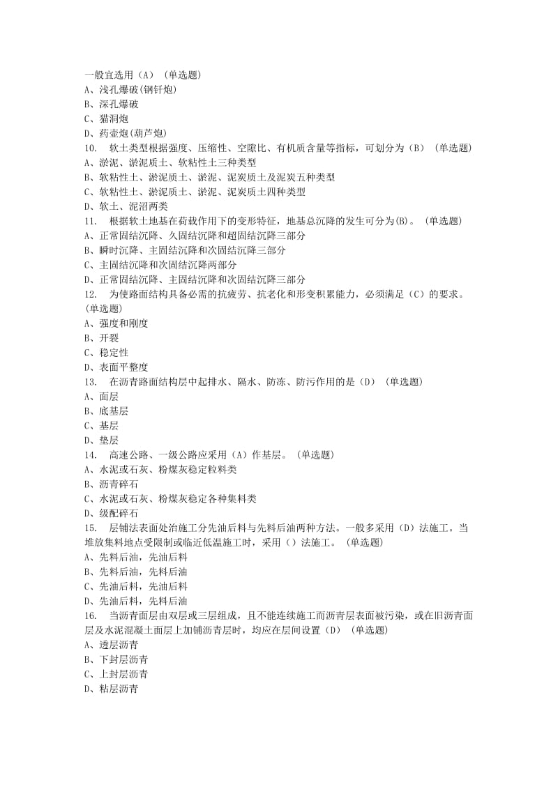 造价师习题—技中术与计量.doc_第2页