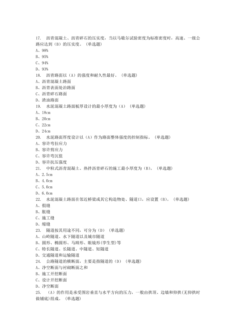 造价师习题—技中术与计量.doc_第3页