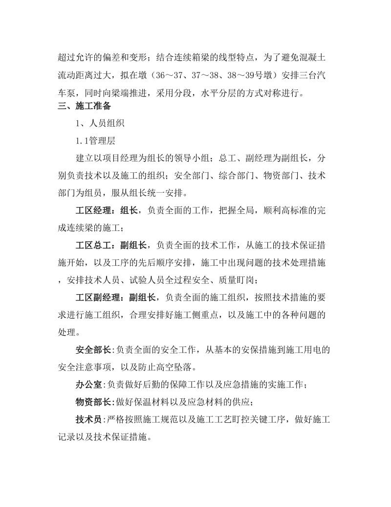 连续梁呢混凝土浇筑方案.doc_第3页