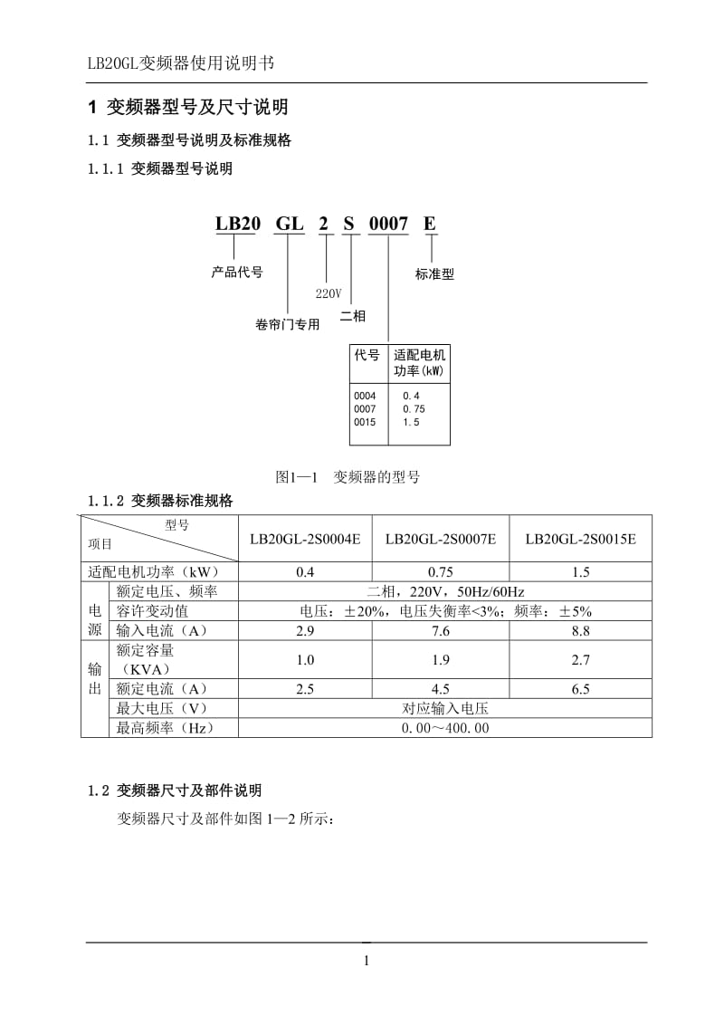 卷帘门机变频器说明书.doc_第2页